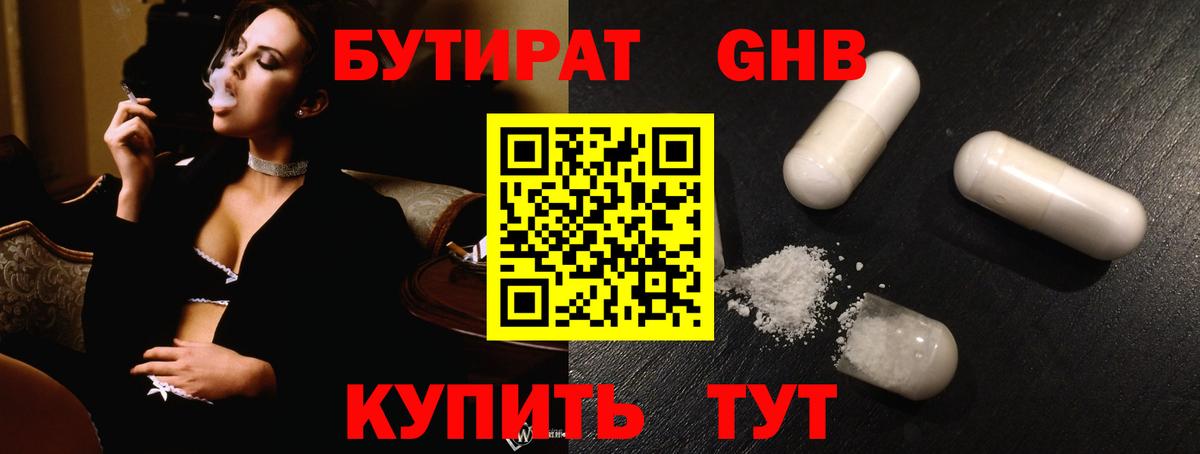 Бутират Butirat Кувандык