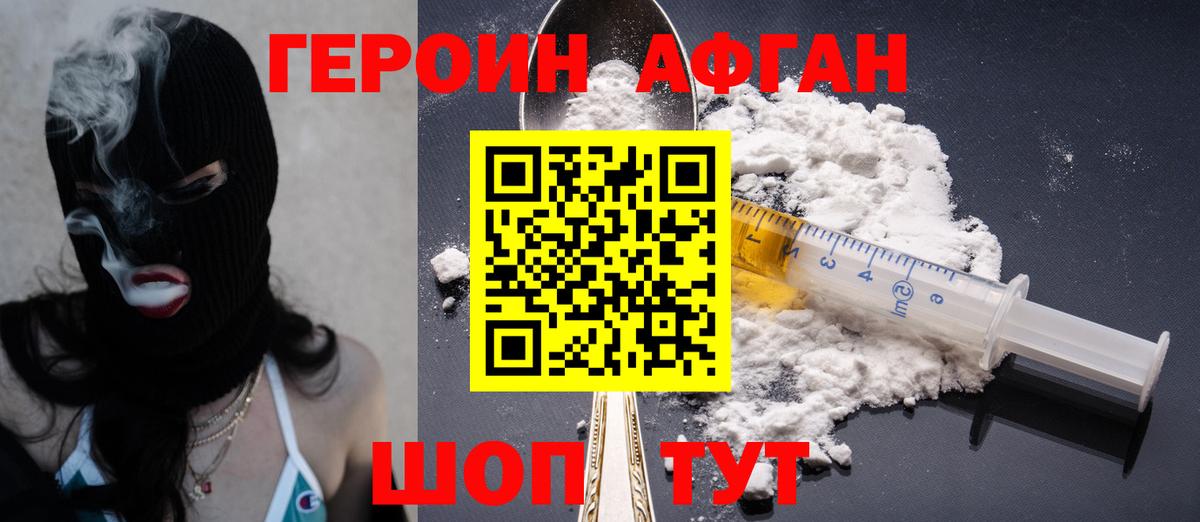 Героин белый  Вход с VPN  Кувандык 