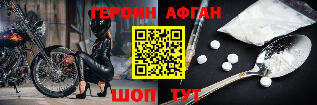 Героин афганец Кувандык