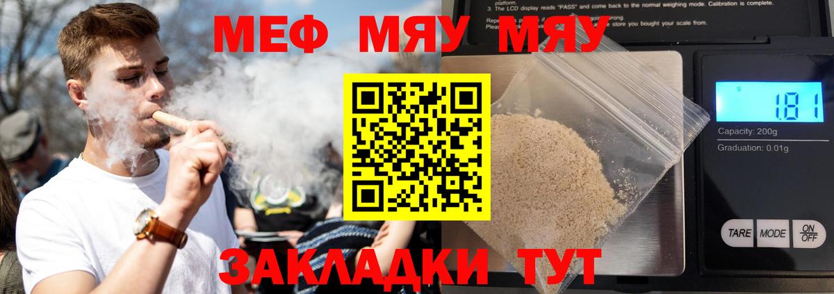 Кувандык  МЕФ mephedrone  МЯУ-МЯУ  Вход с VPN  Мефедрон кристаллы 