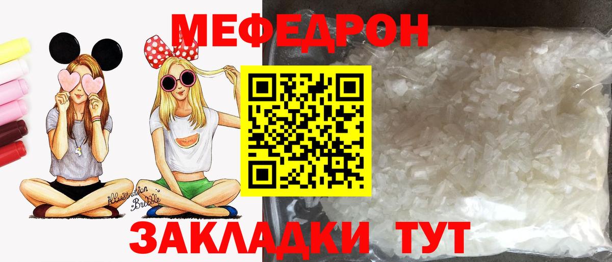 Мефедрон кристаллы Кувандык