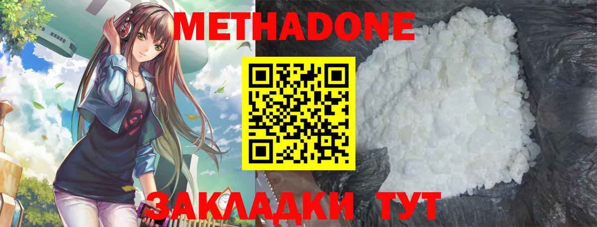 МЕТАДОН кристалл  МЕТАДОН кристалл  Вход с VPN  Кувандык 