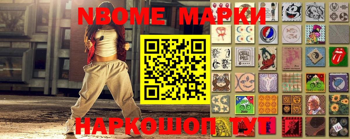 Марки 25I-NBOMe 1,8мг Кувандык